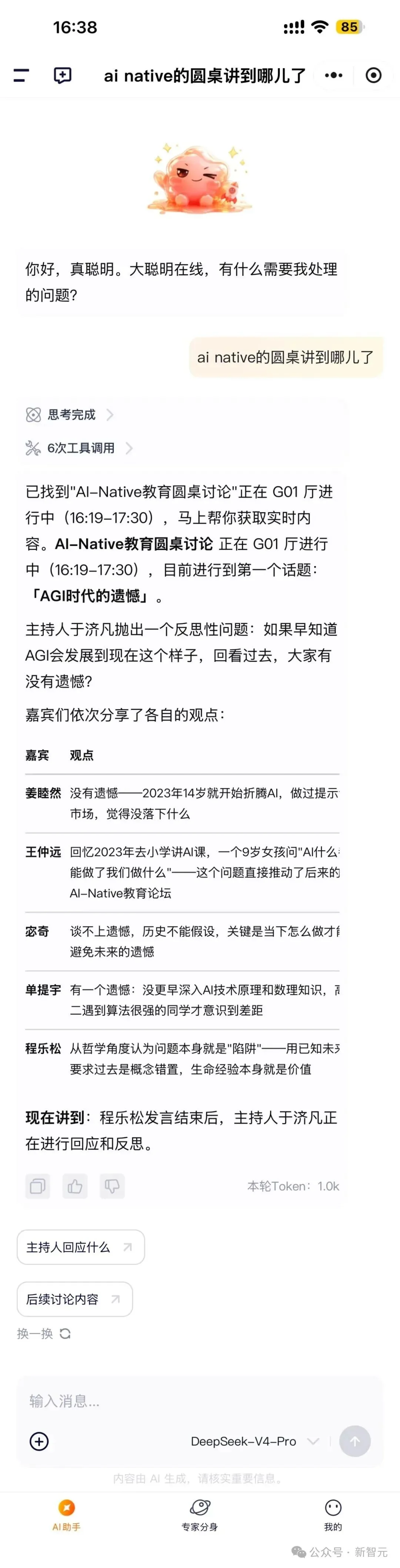 AI奇观:我在主会场卷,Agent在20余个分会场替我听会