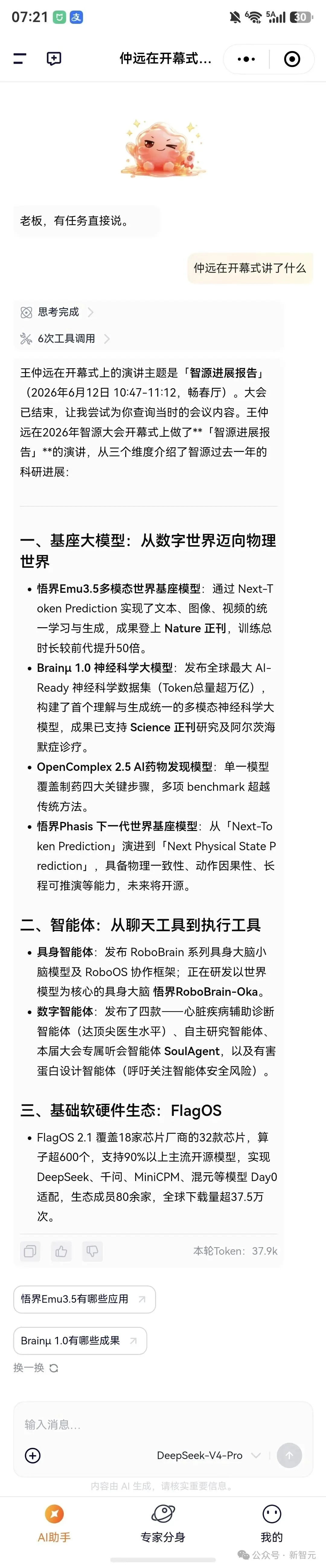 AI奇观:我在主会场卷,Agent在20余个分会场替我听会