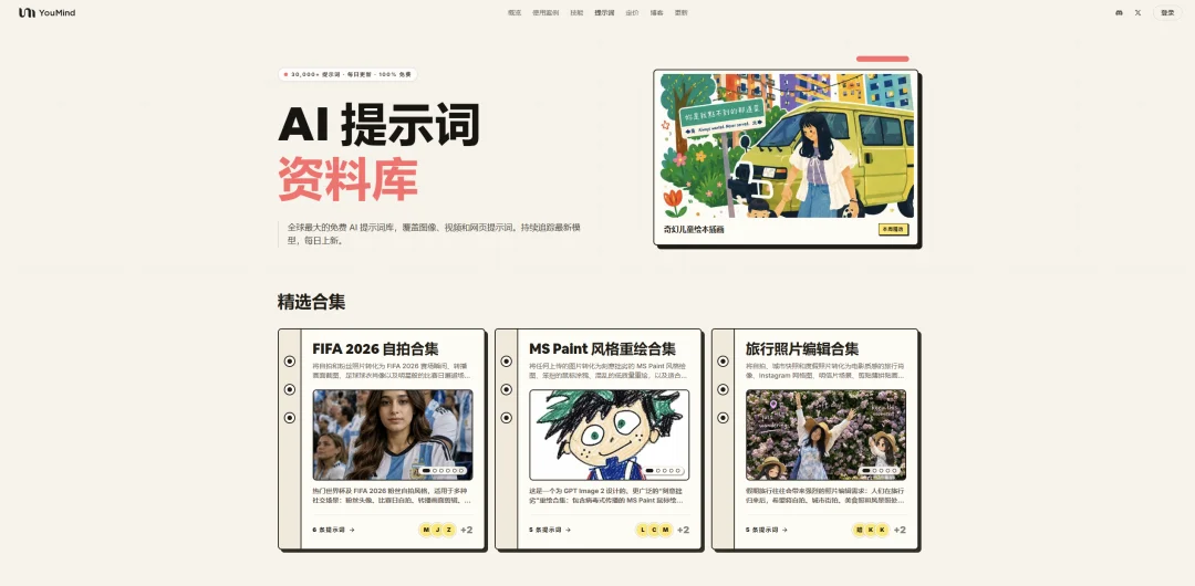 1W+优质提示词！这个网站塞满了神级AI出图Prompt，复制就能直接用
