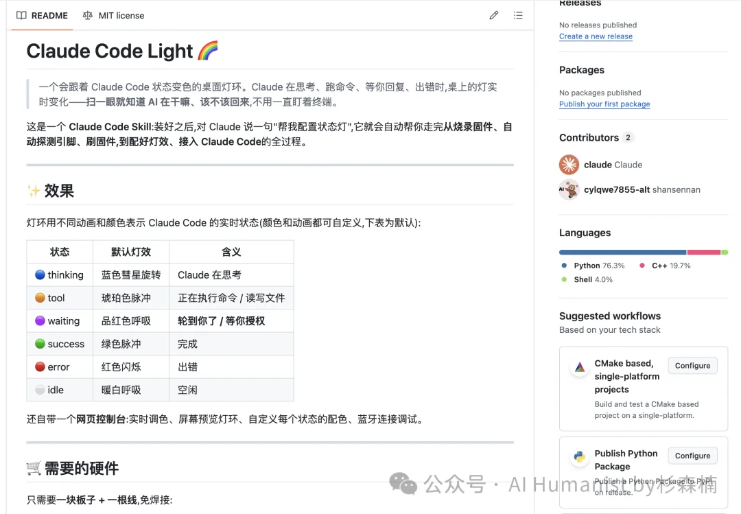 10 分钟教会你制作专属「Claude Code 状态灯」