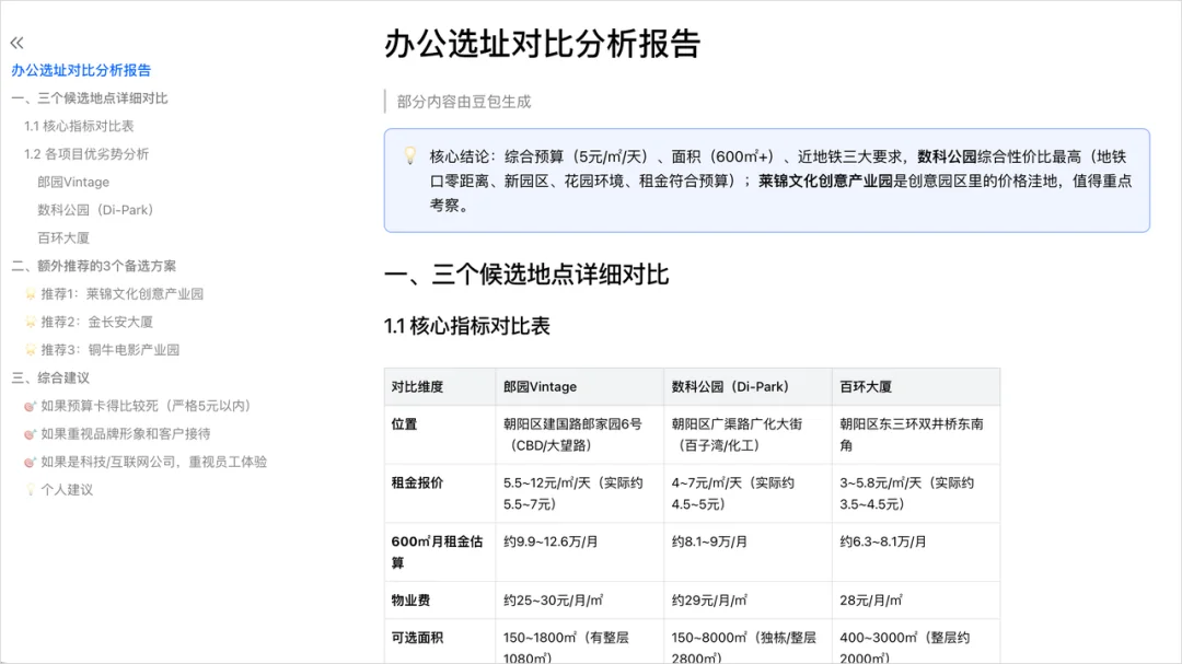 一文总结2026火山引擎FORCE大会 - 向Coding和Agent全面进军。