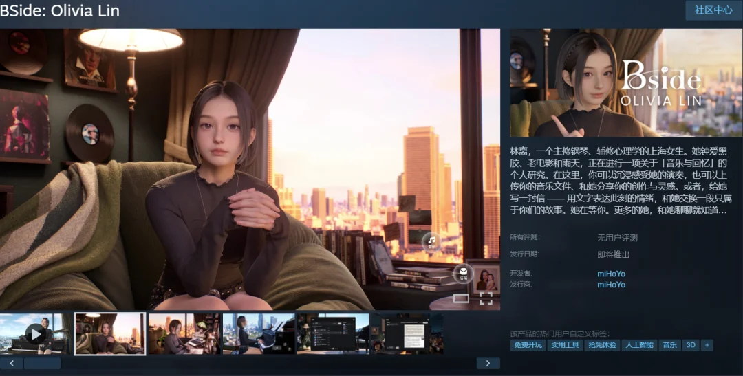 米哈游千亿豪赌AI后,拿出了一款新作