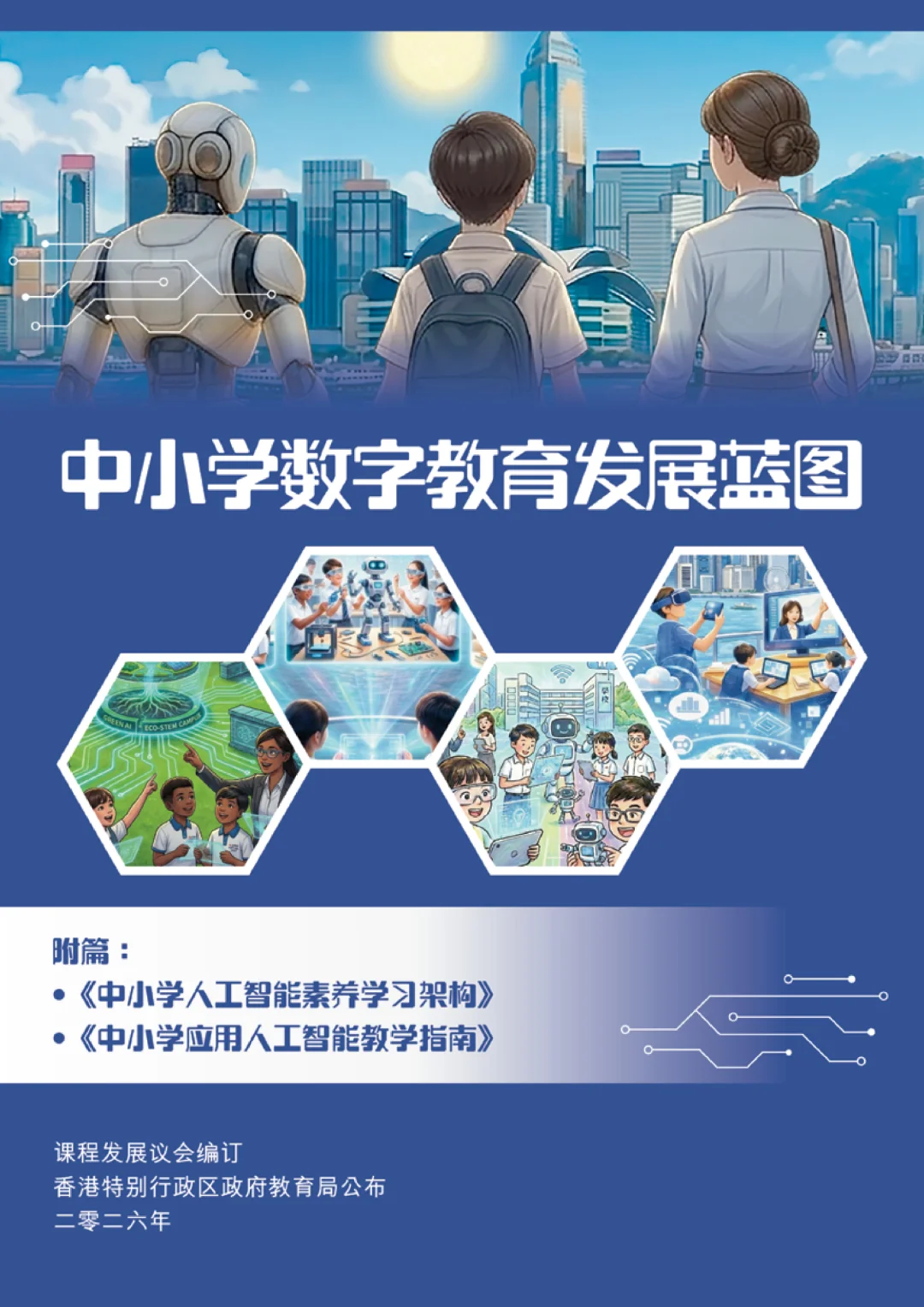 每位教师 30 小时培训、每校 50 万港元支持,香港把 AI 教育纳入学校必修课