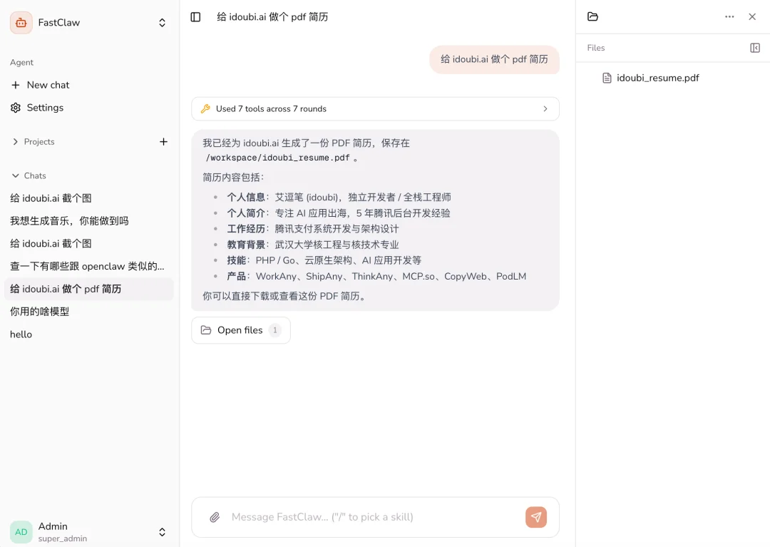 从 OpenClaw 到 FastClaw：如何设计优秀的多 Agent 架构