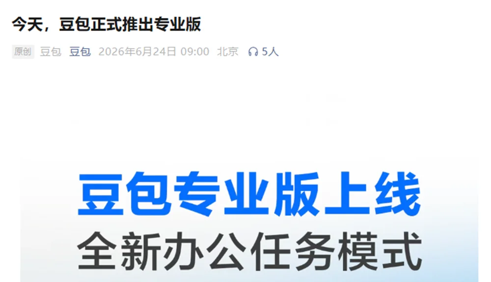 刚刚,豆包宣布收费