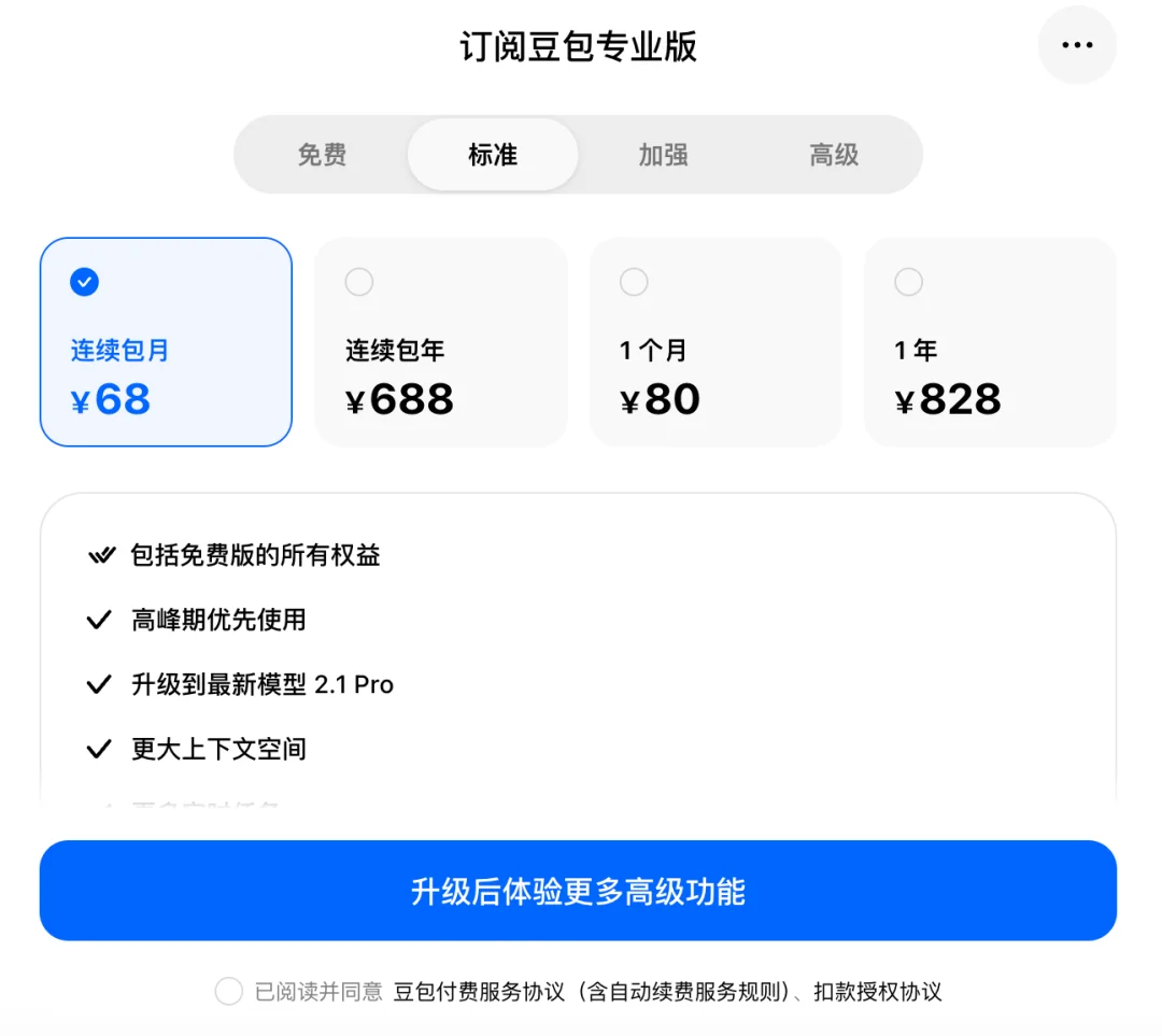 刚刚,豆包宣布收费