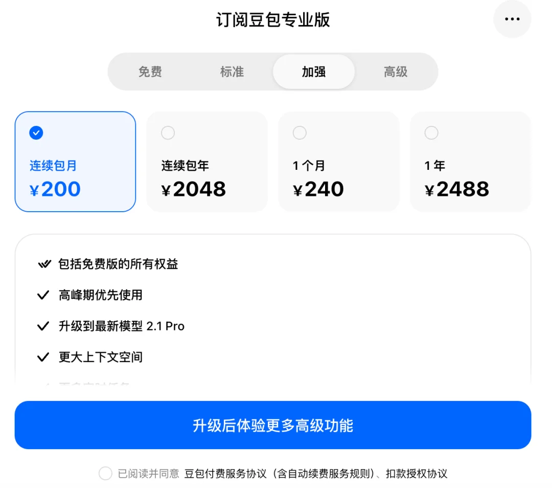 刚刚,豆包宣布收费