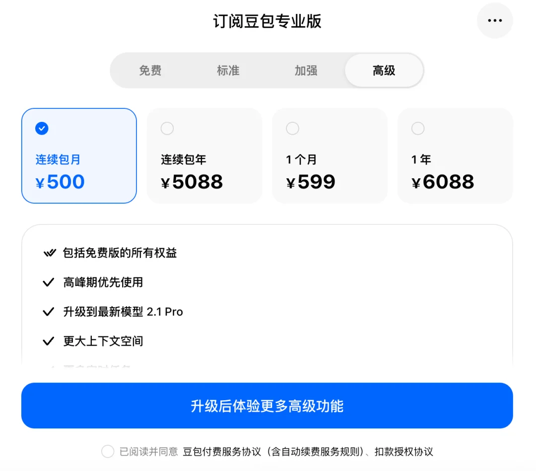 刚刚,豆包宣布收费