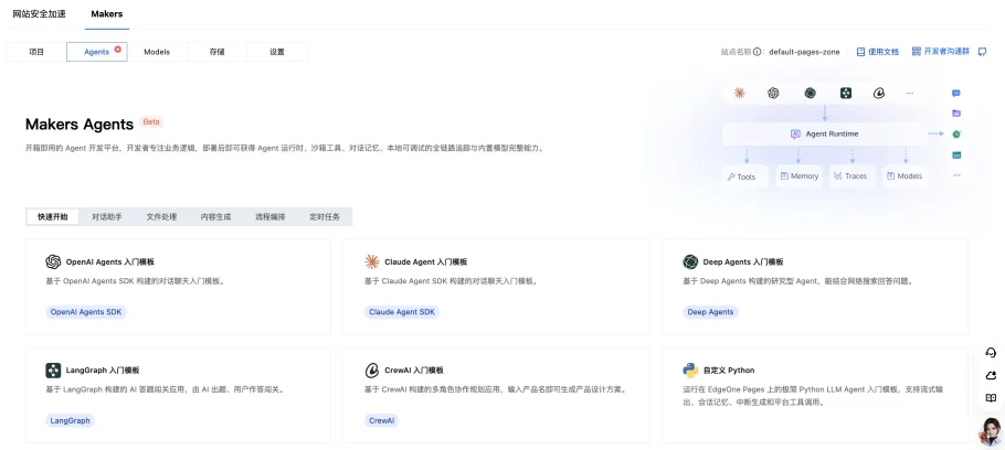 5分钟上线全球！腾讯云边缘Web与AI Agent托管平台 EdgeOne Makers助力中小企业0成本出海