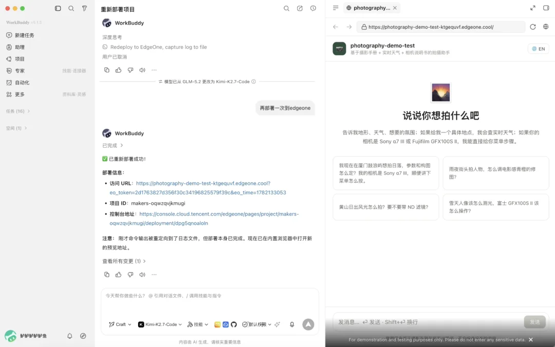 5分钟上线全球！腾讯云边缘Web与AI Agent托管平台 EdgeOne Makers助力中小企业0成本出海