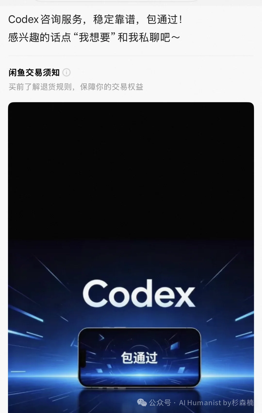 闲鱼正在成为 AI 时代最大的「黑市」