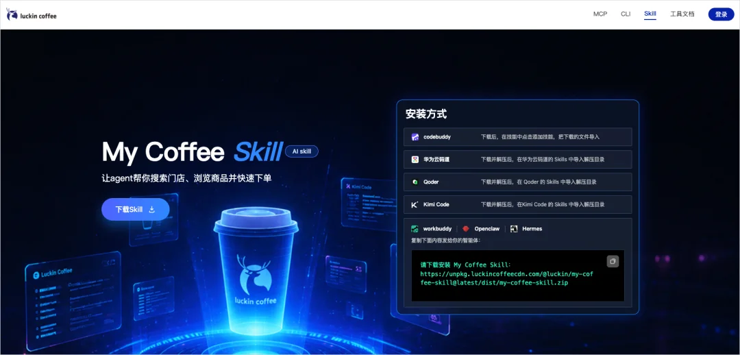 盘点16个把自己蒸馏成Skills的国民级App。