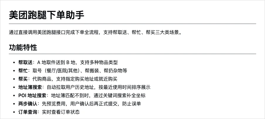 盘点16个把自己蒸馏成Skills的国民级App。