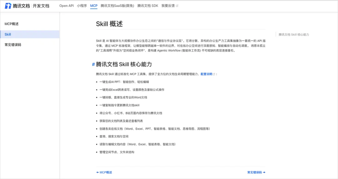 盘点16个把自己蒸馏成Skills的国民级App。