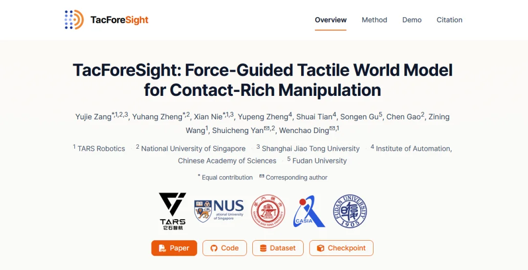 让机器人学会「预判接触」：它石智航牵头四大顶尖机构发布TacForeSight，破解精细操作难题