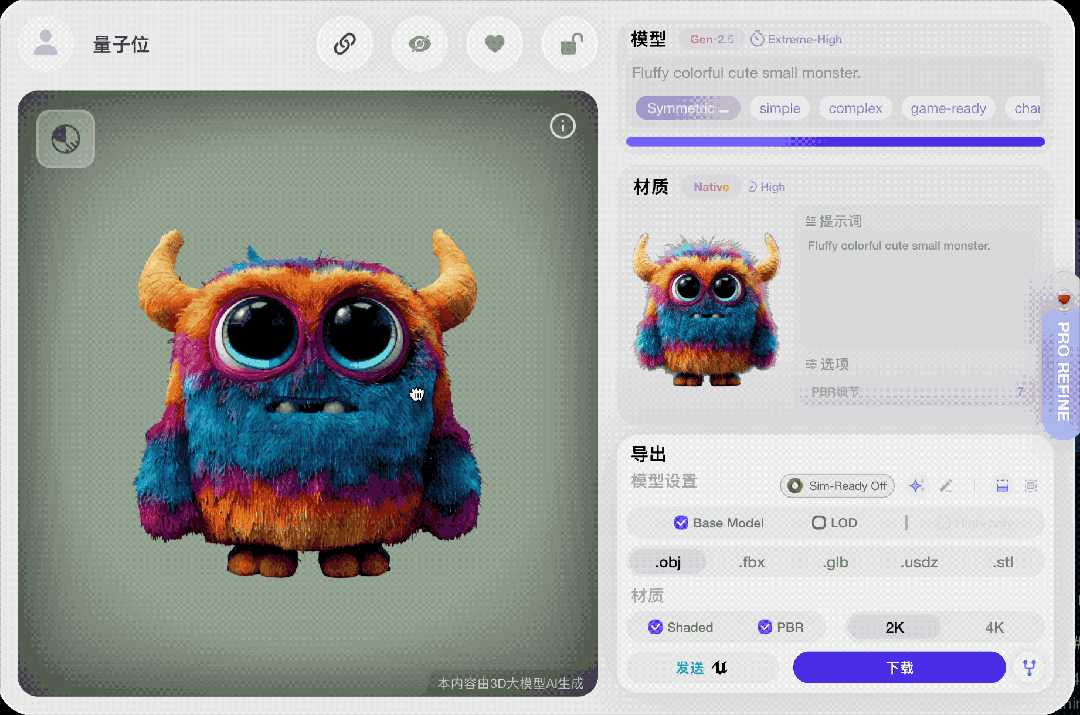 4秒出百万面！突破千万面精度+12K高清贴图，手握数亿的3D生成公司下一局怎么打？