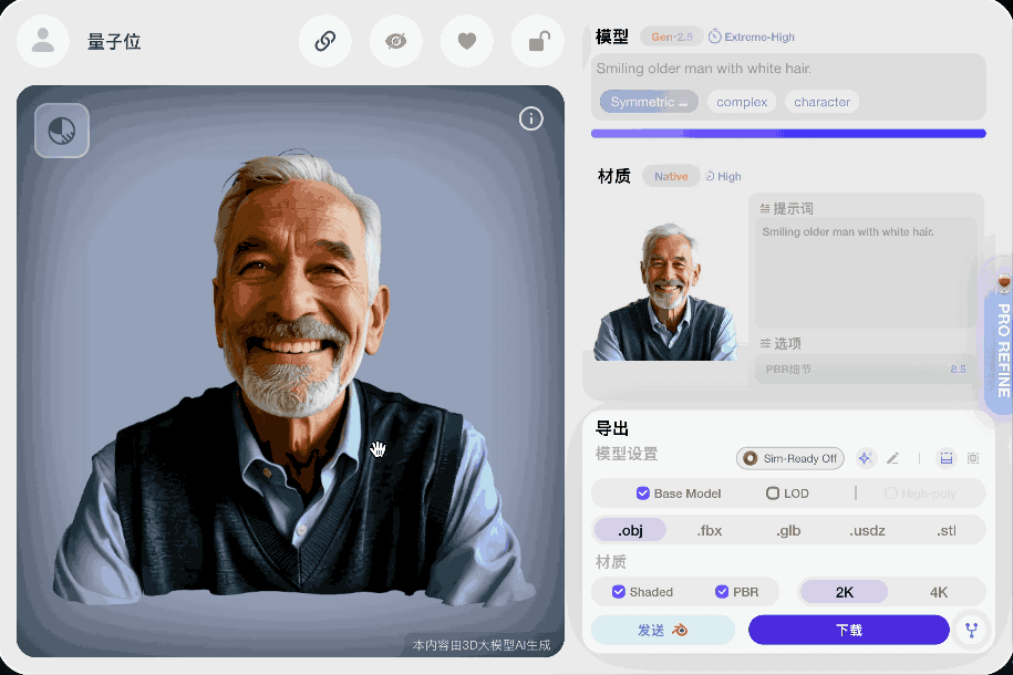 4秒出百万面！突破千万面精度+12K高清贴图，手握数亿的3D生成公司下一局怎么打？