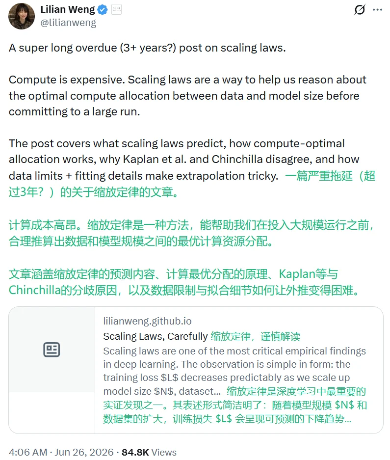 刚刚，翁荔博客上新：谨慎对待Scaling Law