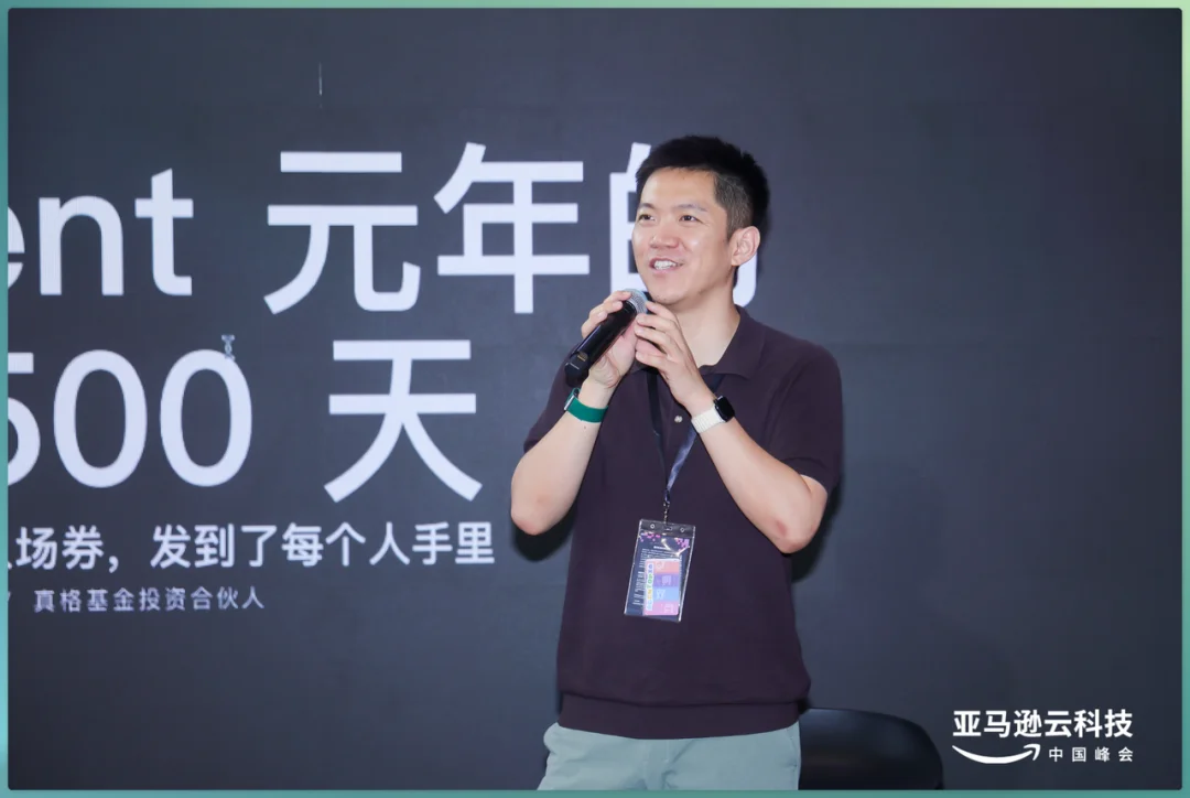 时代的入场券已经在每个人手上 | 亚马逊云科技峰会AI开放麦实录