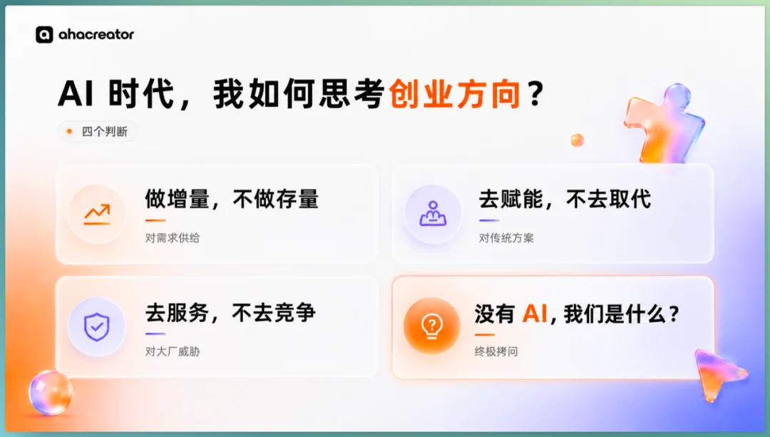 时代的入场券已经在每个人手上 | 亚马逊云科技峰会AI开放麦实录
