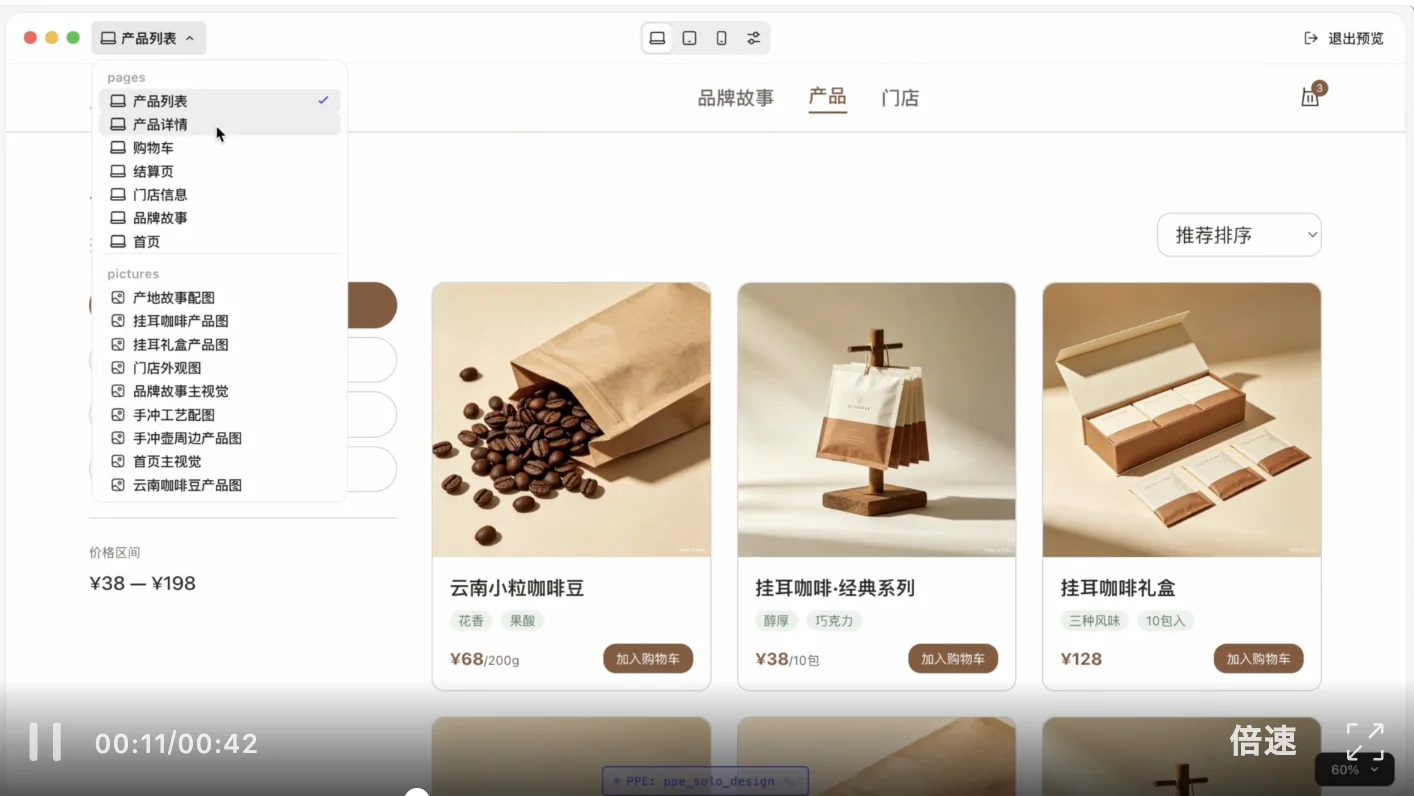 从需求到设计到代码，一个软件全搞定！TRAE Work Design实测来了