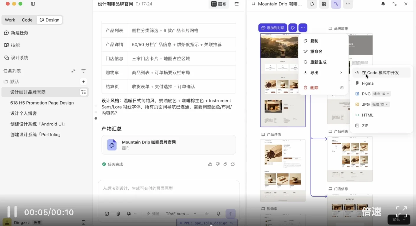 从需求到设计到代码，一个软件全搞定！TRAE Work Design实测来了