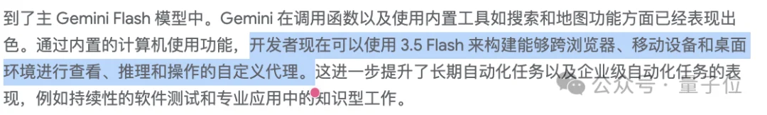 谷歌把电脑操作能力塞进Gemini 3.5 Flash！自己看屏幕狂点70轮