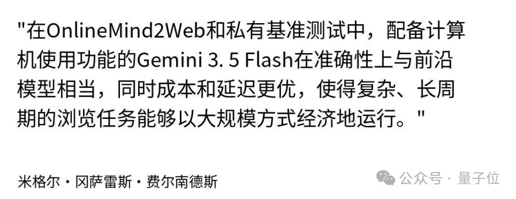 谷歌把电脑操作能力塞进Gemini 3.5 Flash！自己看屏幕狂点70轮