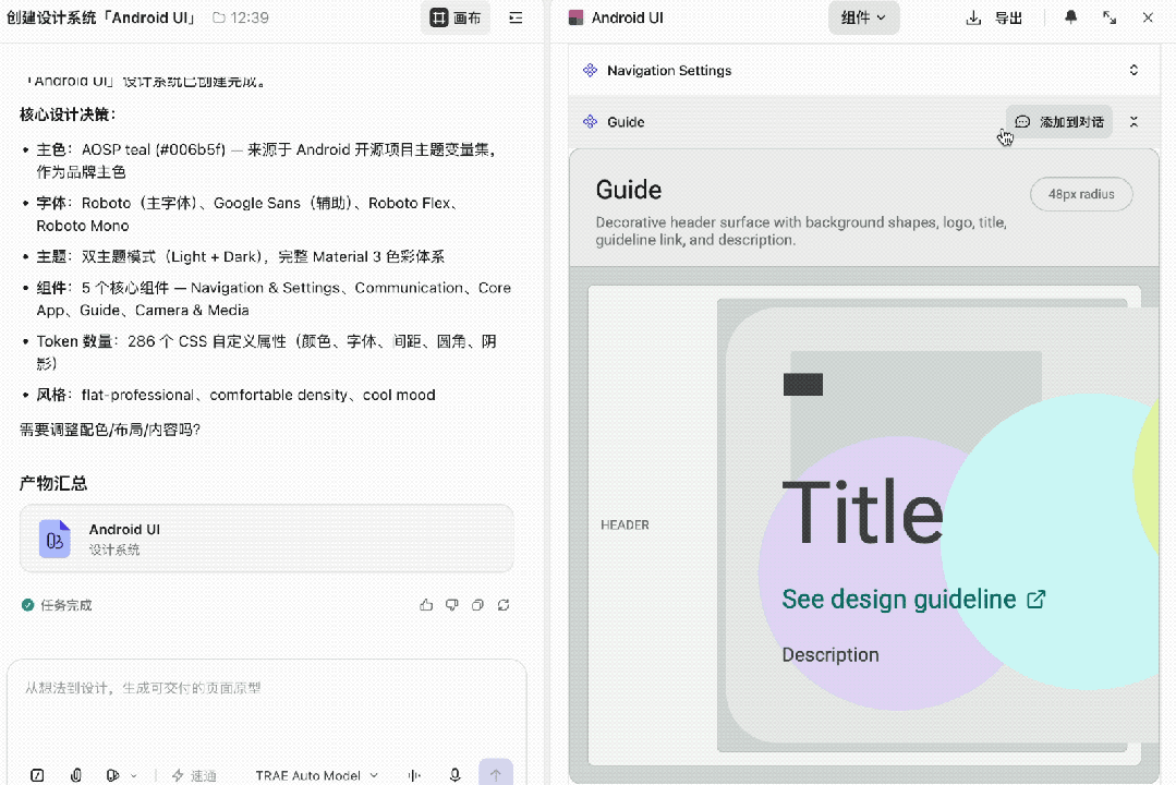 从需求到设计到代码，一个软件全搞定！TRAE Work Design实测来了