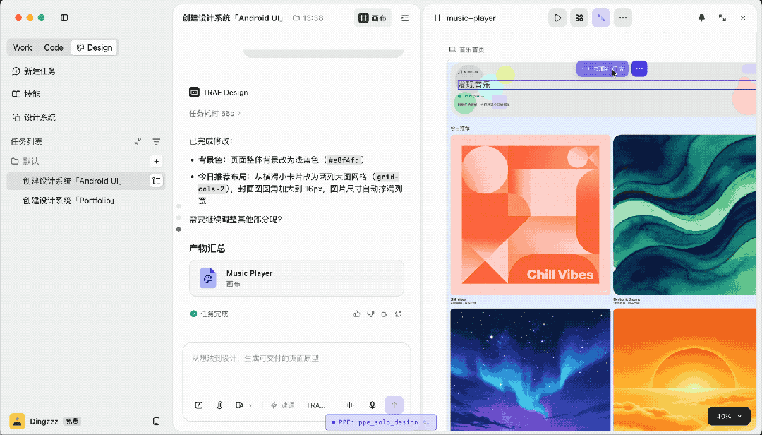 从需求到设计到代码，一个软件全搞定！TRAE Work Design实测来了