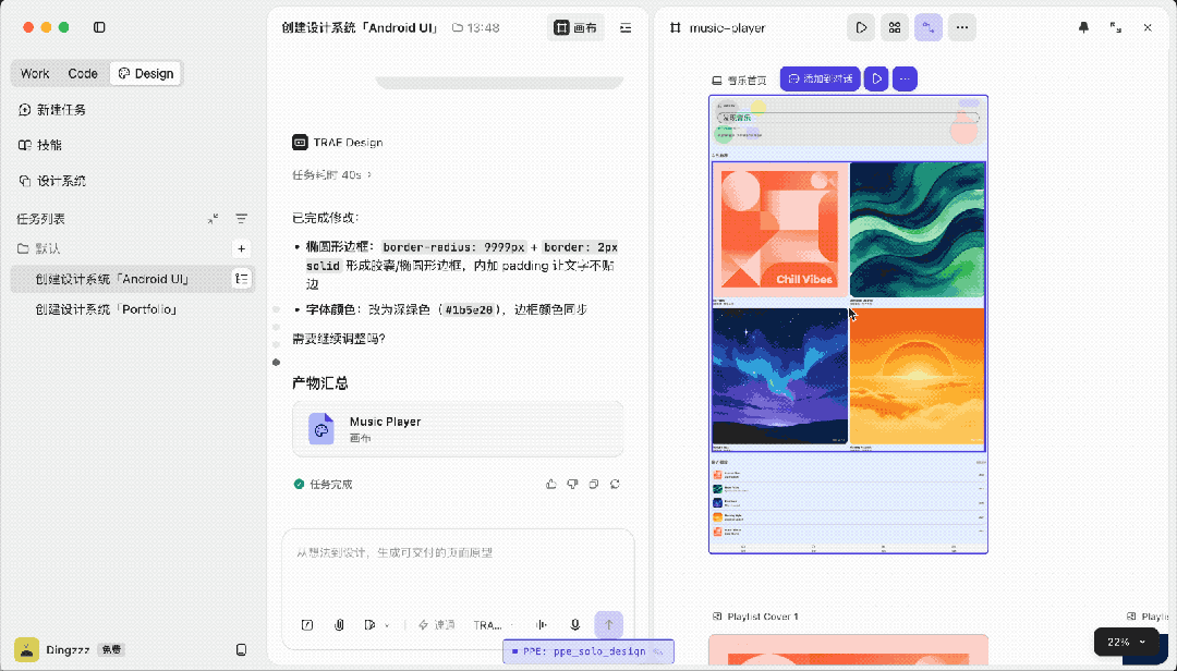 从需求到设计到代码，一个软件全搞定！TRAE Work Design实测来了