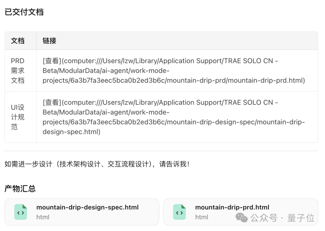 从需求到设计到代码，一个软件全搞定！TRAE Work Design实测来了