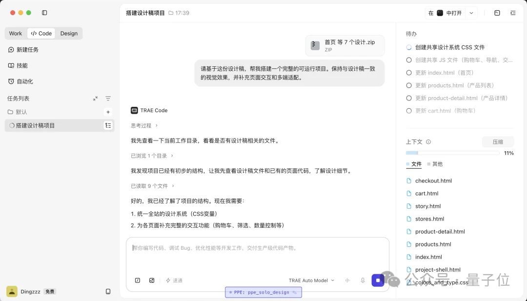 从需求到设计到代码，一个软件全搞定！TRAE Work Design实测来了