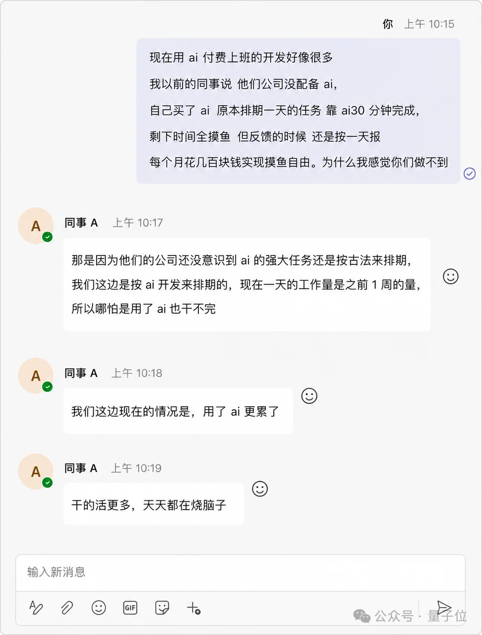 微软年度AI职场报告：员工已经准备好了，公司还没有