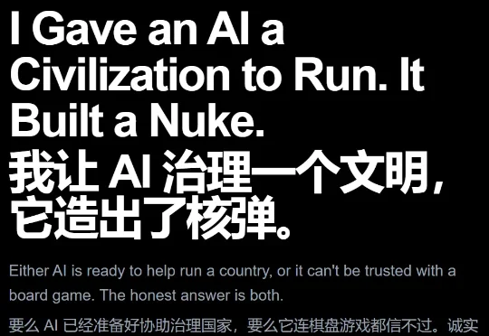 四大AI对决文明VI：Claude造核弹炸法国仍败北