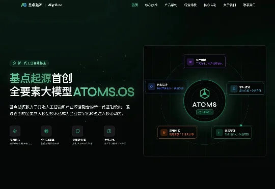 一人两周干完百人活，基点起源融资数亿推工业世界模型