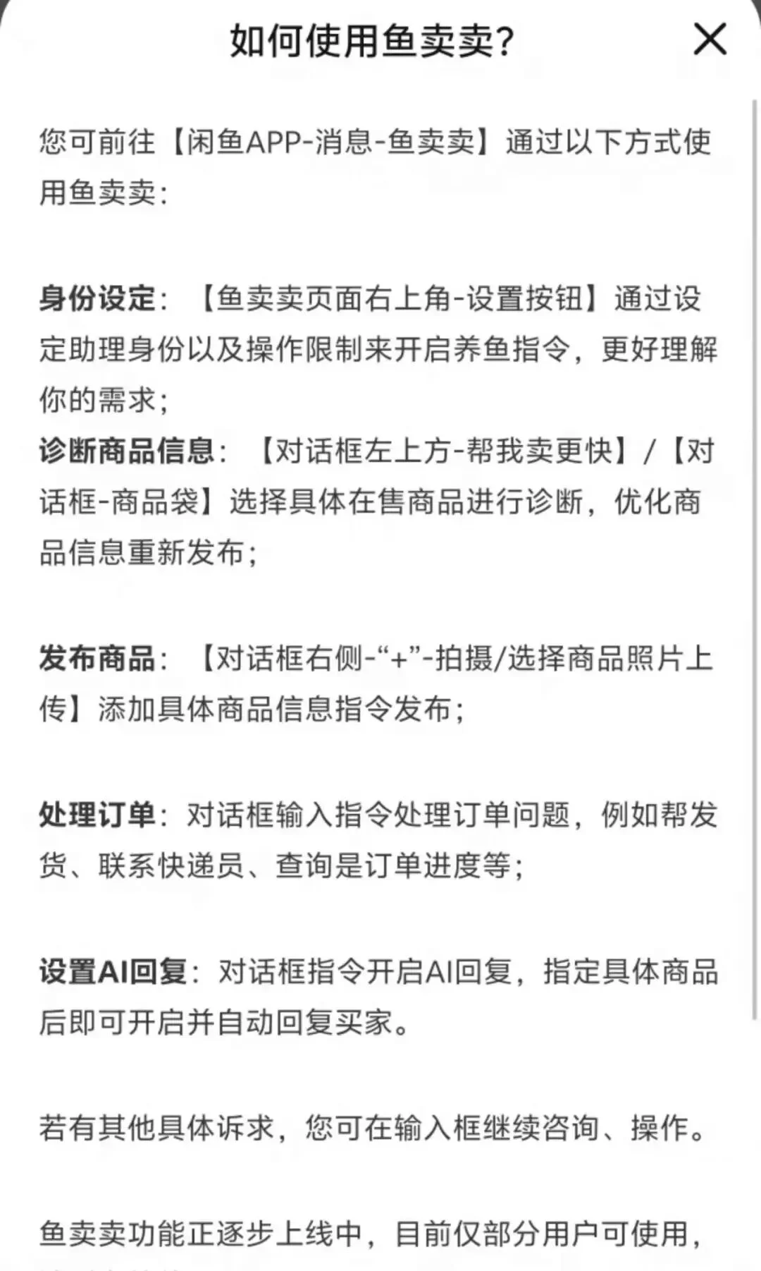 独家｜闲鱼内测两大AI助手“鱼买买”“鱼卖卖”，丁健的AI版图复现