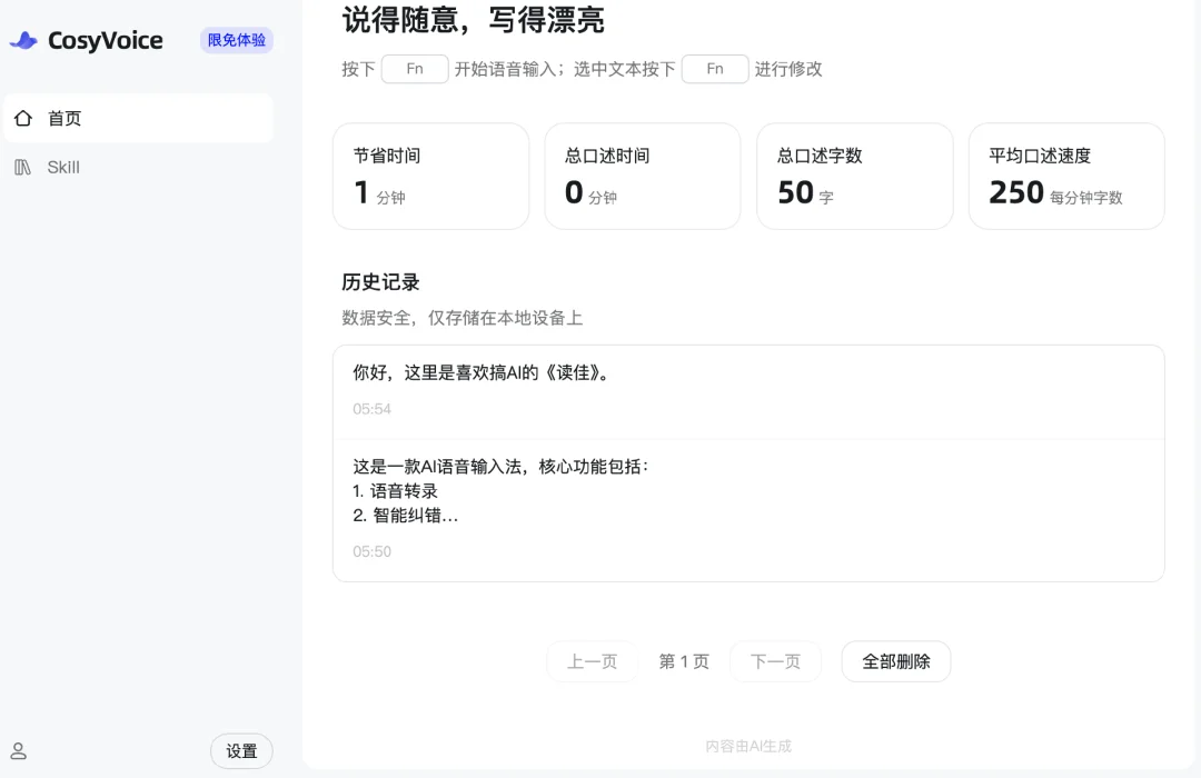 阿里云发布AI语音输入法“CosyVoice”，我发现了它的短板