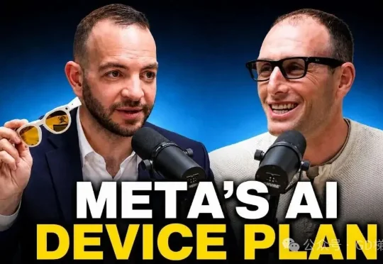 Meta掌门人：AI眼镜为何能取代手机？