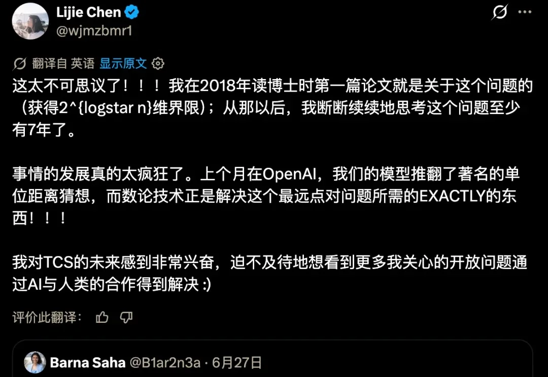 刚刚，姚班传奇陈立杰苦思7年的计算几何核心难题，被ChatGPT推翻了