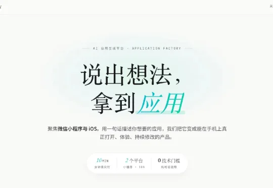 独家｜高德内测Vibe Coding产品“袋马”，入局AI零门槛应用生成赛道