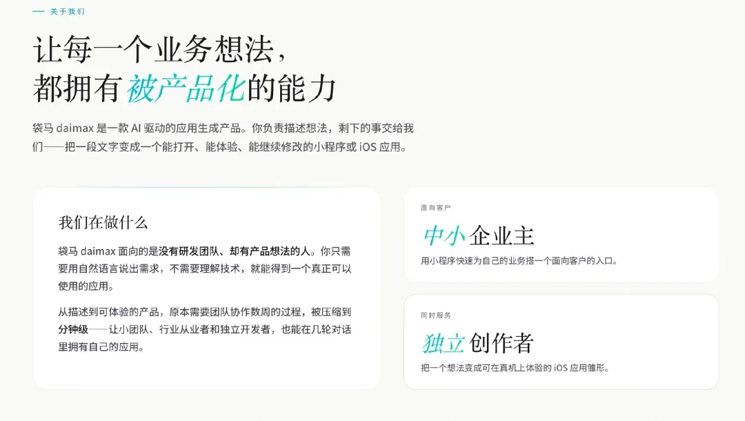 独家｜高德内测Vibe Coding产品“袋马”，入局AI零门槛应用生成赛道