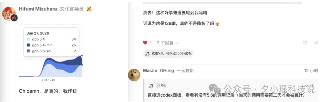 GPT-5.6 偷偷灰度？有人在 Codex 里提前用上了
