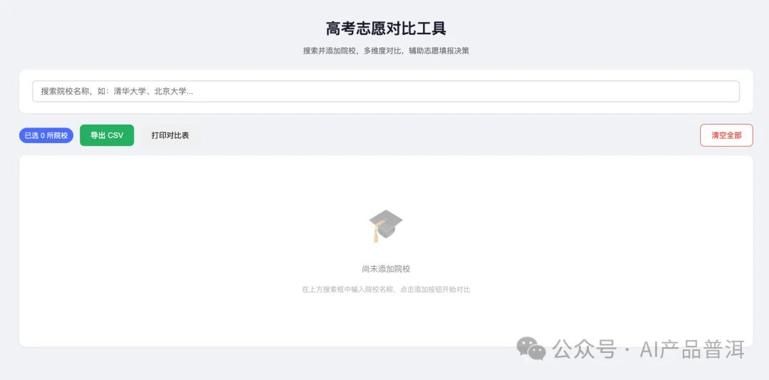 免费、不用装、手机也能用，我把这个 AI 编程平台推荐给所有想试又不敢试的人