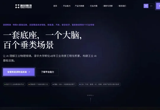 独家丨清研精准完成数亿元 B3 轮融资，目标打造物理 AI 数据基础设施