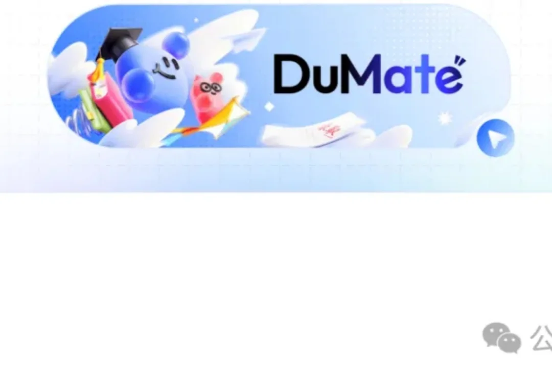 我们让DuMate当了一天采购员，结果差点拿着假报价去砍价