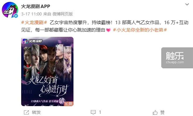 被腾讯独家签约的AI乙女漫剧，诞生来自误打误撞？丨触乐