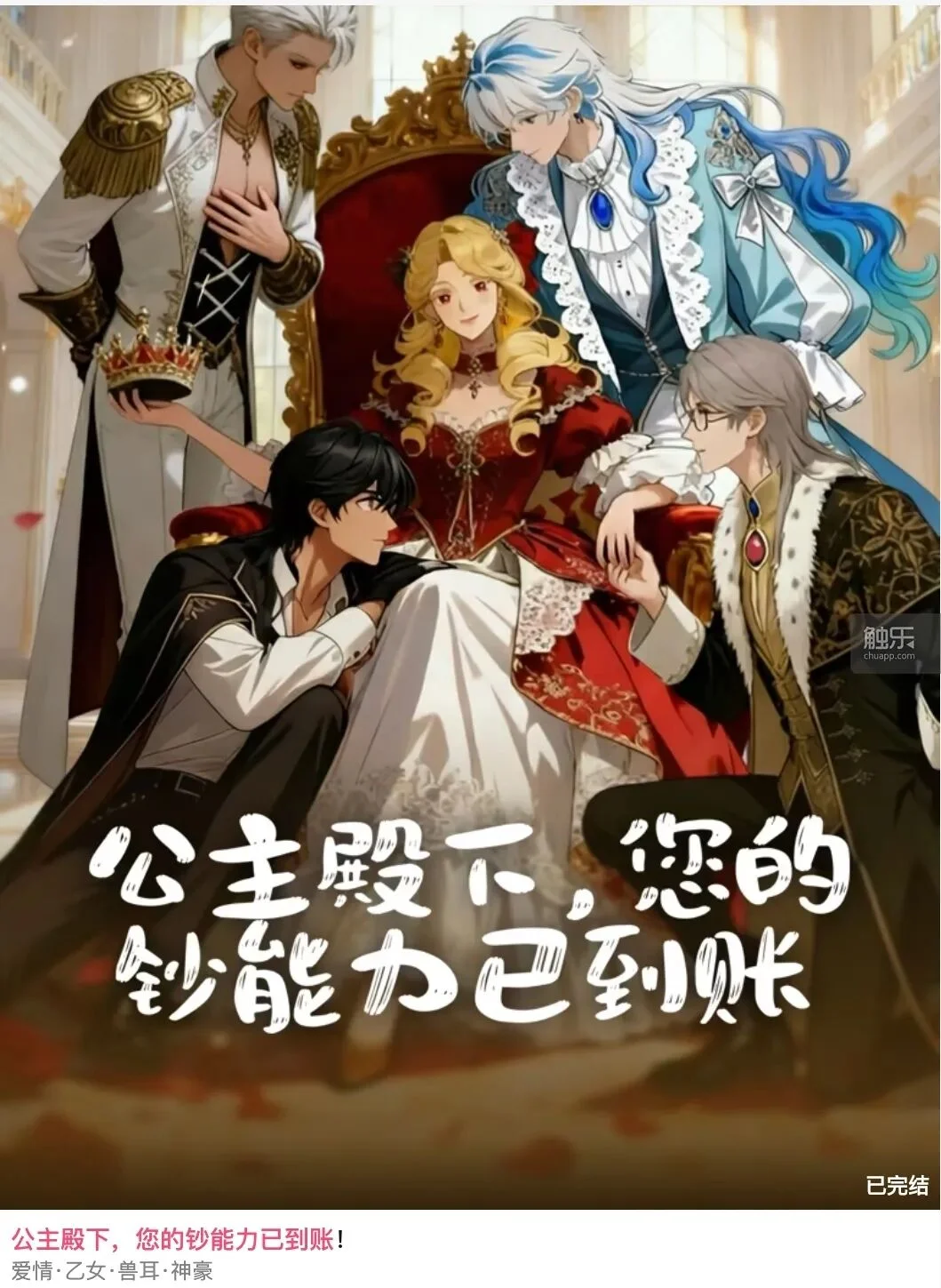 被腾讯独家签约的AI乙女漫剧，诞生来自误打误撞？丨触乐