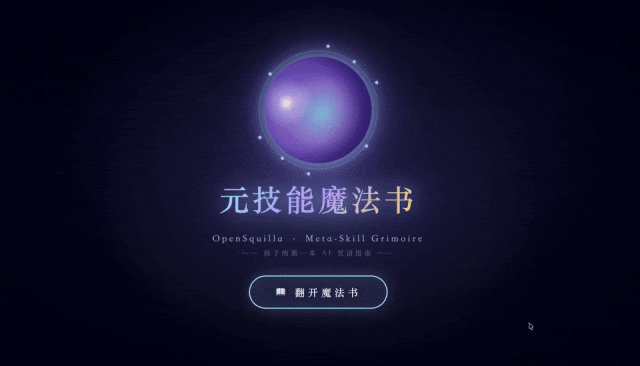 刚刚，Meta Skill来了