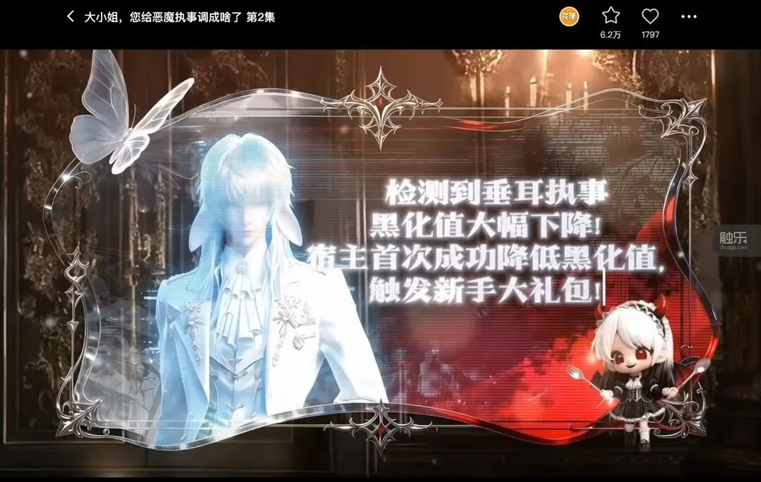 被腾讯独家签约的AI乙女漫剧，诞生来自误打误撞？丨触乐